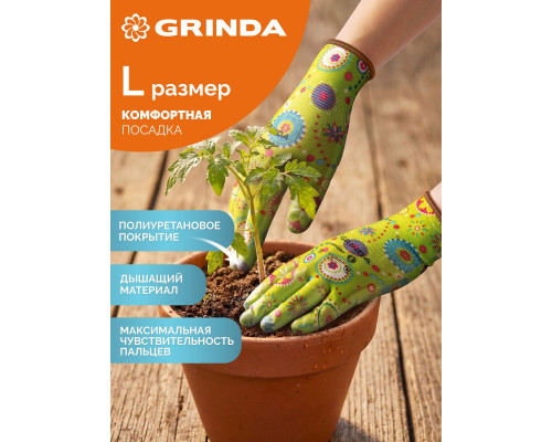 GRINDA COMFORT, L (9), садовые перчатки с прозрачным полиуретановым покрытием, зелёные, 13 класс (11290-L_z01)