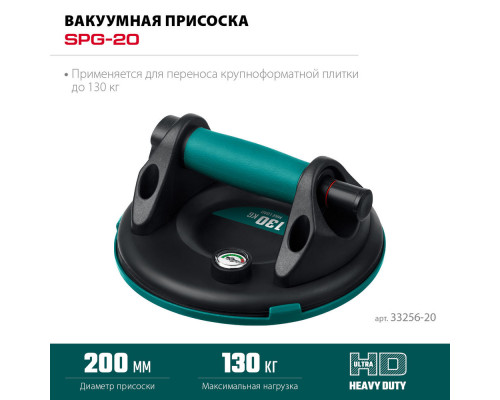 Вакуумная присоска с манометром SPG-200, 130 кг, 200 мм KRAFTOOL 33256-20