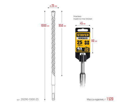 Бур SDS-plus HERCULES-4Х STAYER 25x1000 мм 29290-1000-25  
