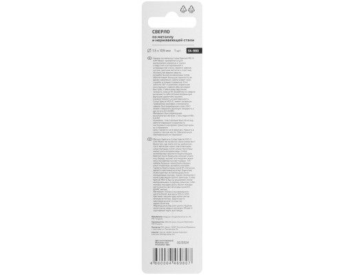 Сверло по металлу Cutop Special, HSS-G, 7,5 х 109/62 мм (1 шт) (54-980)