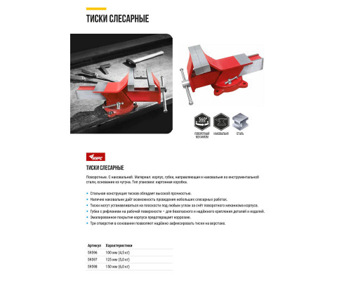 Тиски слесарные поворотные стальные 125 мм ( 5 кг) (59597)