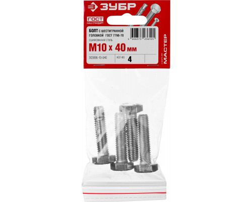 Болт M10 x 40 мм, кл. пр. 5.8, цинк, 4 шт, ГОСТ 7798-70 ЗУБР 303086-10-040