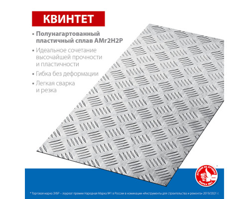 Лист алюминиевый рифлёный Квинтет 300 x 600 x 1.5 мм ЗУБР Профессионал 53833