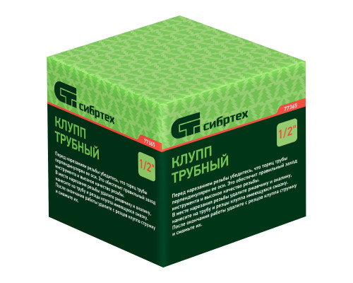 Клупп трубный 1/2 Сибртех (77365)