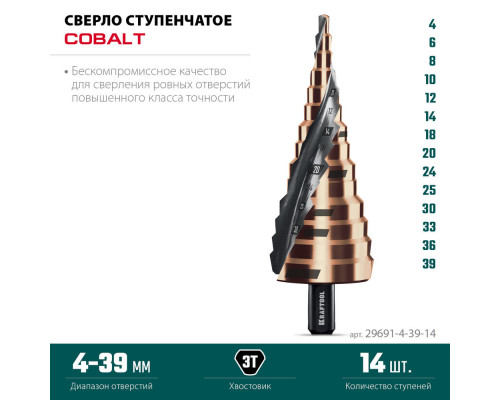 Сверло ступенчатое COBALT, 4–39 мм, 14 ступеней, азотирование, винтовая спираль KRAFTOOL 29691-4-39-14