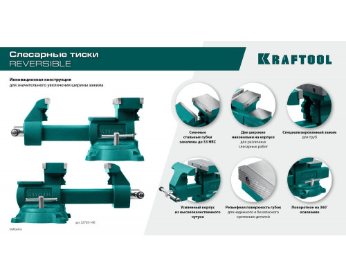 Тиски слесарные 165 мм, расход 324 мм Reversible KRAFTOOL 32705-165