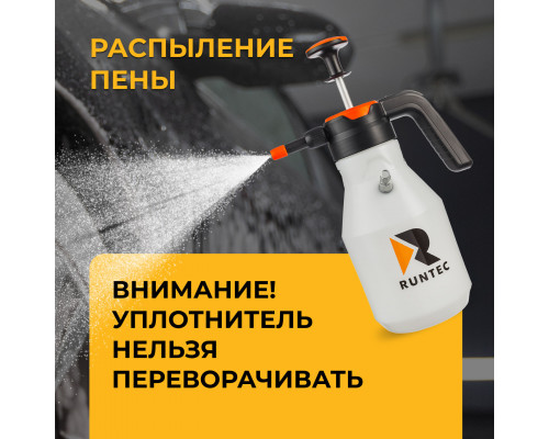 Пенораспылитель ручной 2 л RUNTEC RT-FM2