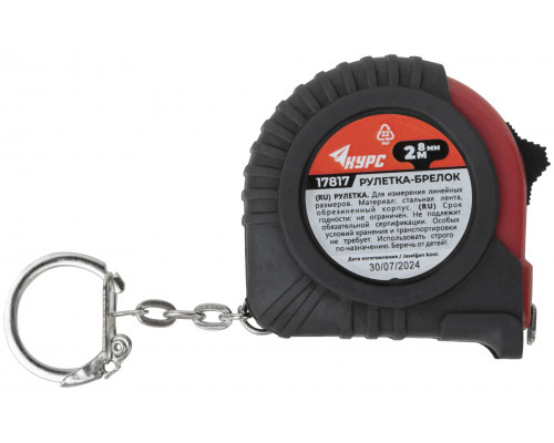 Рулетка-брелок, обрезиненный корпус 2 м х 8 мм