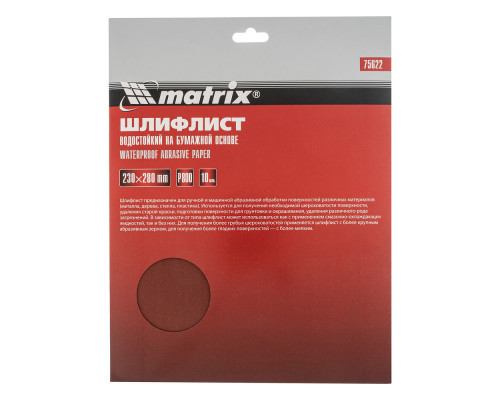 Шлифлист на бумажной основе, P 800, 230 х 280 мм, 10 шт, водостойкий Matrix (75622)