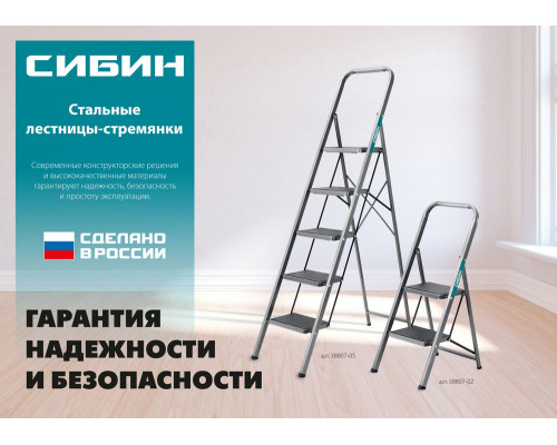 Стальная стремянка 3 ступени 71 см c широкими обрезиненными ступенями СИБИН 38807-03_z02