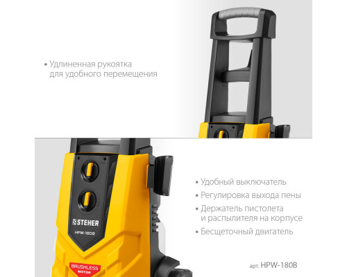 Мойка высокого давления 180 Атм, 2200 Вт, пистолет G-280 PRO STEHER HPW-180B