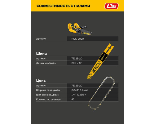 STEHER тип 23, 20 см, шаг 1/4?, паз 1.1 мм, 45 звеньев, шина (75223-20)