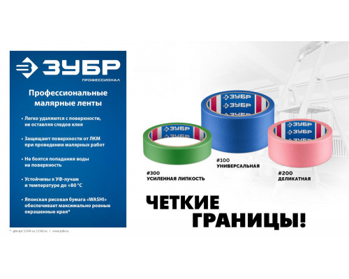 Лента малярная №300, 48 мм x 25 м, для грубых и шероховатых поверхностей ЗУБР Профессионал 12143-48
