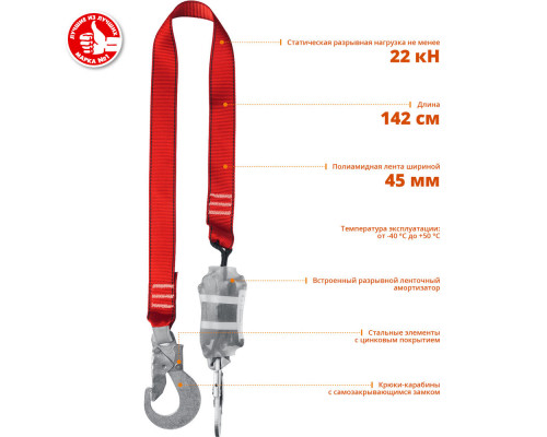 Строп одноплечный 1.42 м с карабинами из оцинкованной стали и амортизатором ленточным разрывным СЛА-1 ЗУБР 11586