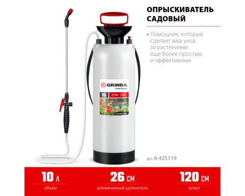 Переносной опрыскиватель TS-10, 10 л, широкая горловина, устойчивое днище GRINDA 8-425119