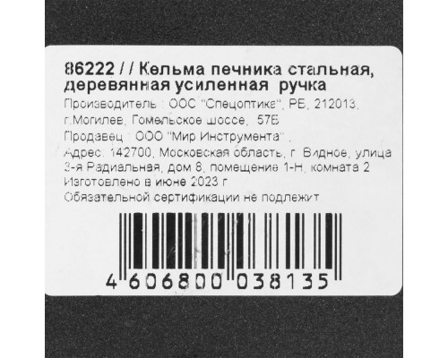 Кельма печника стальная, деревянная усиленная ручка (86222)