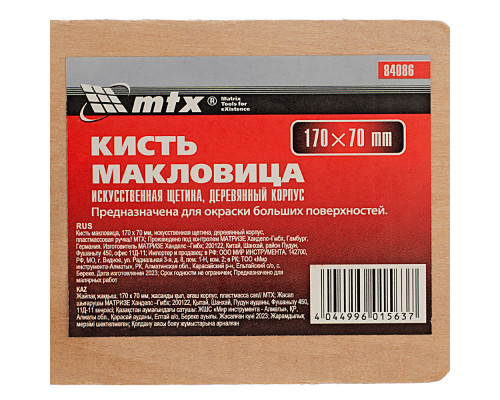 Кисть макловица, 170 х 70 мм, искусственная щетина, деревянный корпус, пластмассовая ручка MTX (84086)
