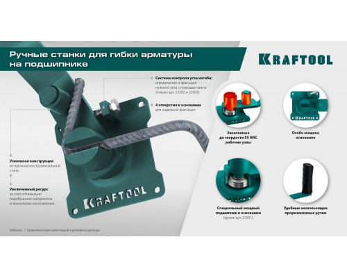 Ручной станок для гибки арматуры 12 PT, плавный гиб, на подшипнике KRAFTOOL 23305