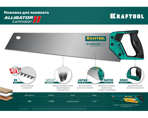 Ножовка по ламинату Alligator Laminator 11, 500 мм KRAFTOOL 15207