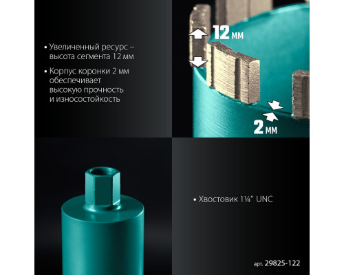 Алмазная коронка по железобетону DIAMOND, 122 мм (450 мм, 1 1/4