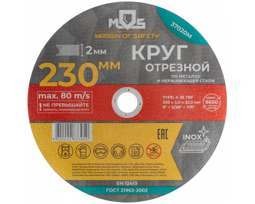 Круг отрезной по металлу MOS, посадочный диаметр 22,2 мм, 230х2,0 мм (37020М)