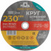 Круг отрезной по металлу MOS, посадочный диаметр 22,2 мм, 230х2,0 мм (37020М)