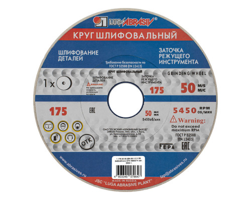 Круг шлифовальный, 175 х 20 х 32 мм, 25А, F90, (K, L) 
