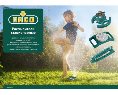 Стационарный распылитель 662C, на прямоугольной подставке, пластиковый RACO 4260-55/662C