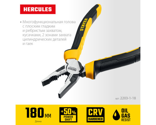Плоскогубцы комбинированные Hercules, 180 мм STAYER 2203-1-18_z03