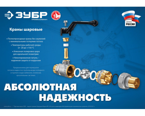 ЗУБР d 1?, ручка-рычаг, шаровой кран (51324-1)