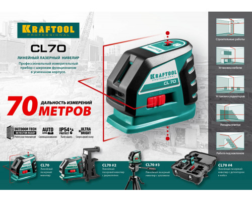 Лазерный нивелир CL-70 #2 KRAFTOOL 34660-2
