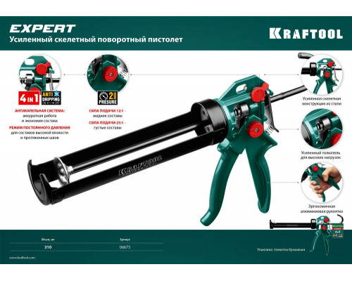 Пистолет для герметика EXPERT 4-in-1, 310 мл, антикапельная система, регулировка силы давления, усиленный скелетный поворотный KRAFTOOL 06675