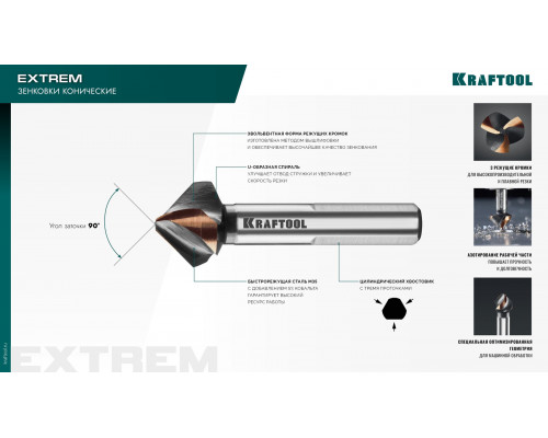 Зенковка EXTREME Со5-А d 12.4х8х56 мм Z3 90° сталь M35 U-образная спираль KRAFTOOL 29734-6