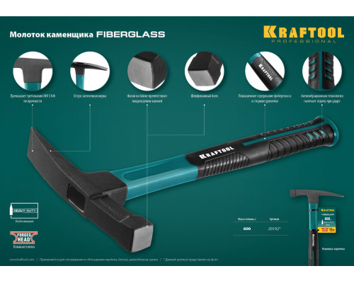 Молоток каменщика 600 г Fiberglass KRAFTOOL 20192