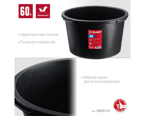 Таз строительный круглый 60 л ЗУБР 06095-65_z03