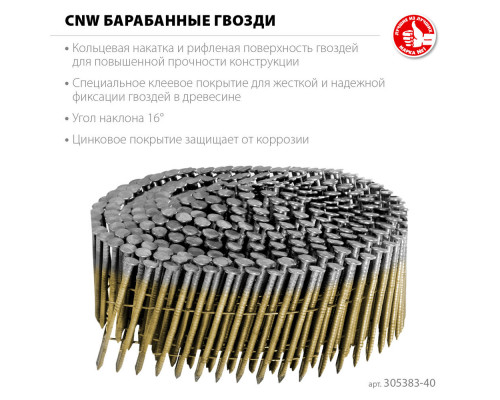 Гвозди барабанные CNW 40 x 2.1 мм, рифленые оцинкованные, 12600 шт ЗУБР 305383-40