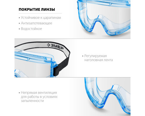 Очки защитные закрытые с непрямой вентиляцией стекло поликарбонат ударопрочный ЗУБР ПАНОРАМА Н Профессионал 110237_z01