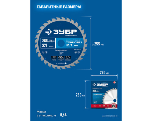 Диск пильный по дереву тонкий рез 255 x 30 x 2.1 мм, 32Т ЗУБР Тонкорез Профессионал 36933-255-30-32