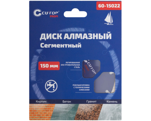 Диск отрезной алмазный сегментный Cutop Profi, 150 х 2,2 х 8,0 х 22,2 мм (60-15022)