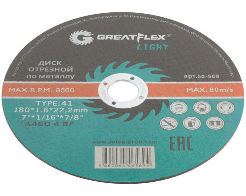 Диск отрезной по металлу Greatflex T41-180 х 1,6 х 22,2 мм, класс Light (50-569)