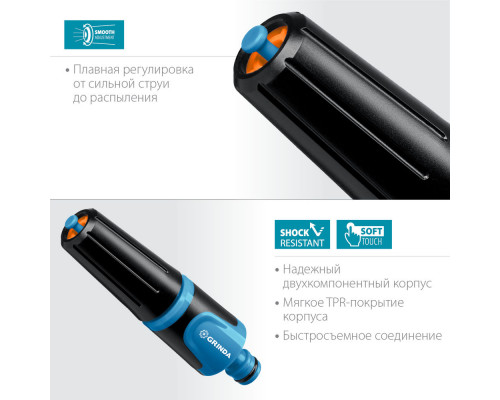 Поливочный наконечник Z-R, плавная регулировка, двухкомпонентный, PROLine GRINDA 429177