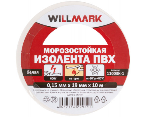 Изолента ПВХ самозатухающая WILLMARK 19 мм х 0,15 мм х 10 м ( белая ) (11013)