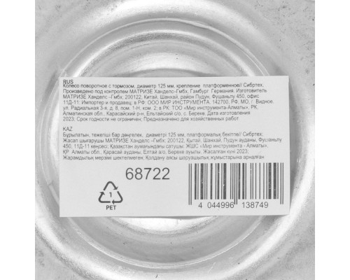 Колесо поворотное с тормозом D 125 мм, крепление платформенное Сибртех (68722)