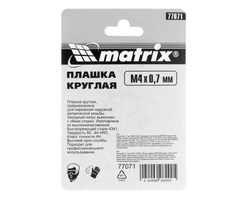 Плашка М4 х 0.7 мм, Р6М5 Matrix