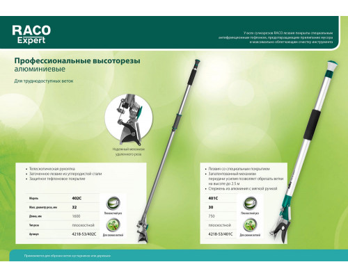 Плоскостной высоторез 402C 1610 мм, с алюминиевым корпусом RACO 4218-53/402C