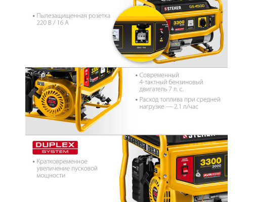 Генератор бензиновый 3300 Вт STEHER GS-4500