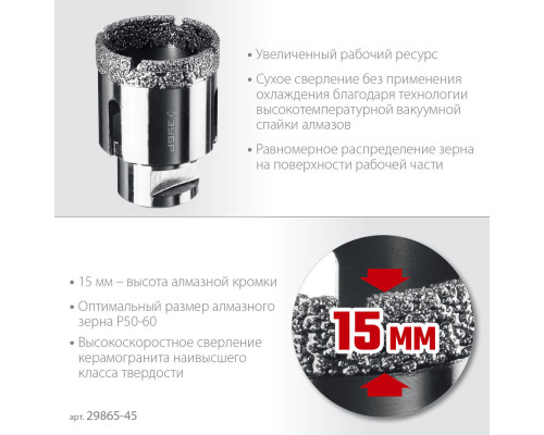 Коронка алмазная вакуумная АВК, d 45 мм, М14, 15 мм кромка ЗУБР Профессионал 29865-45