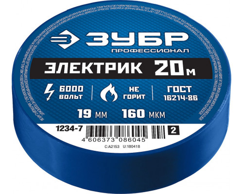 Изолента ПВХ ЭЛЕКТРИК-20 19 мм x 20 м, 6000 В, синяя, не поддерживает горение ЗУБР Профессионал 1234-7_z02