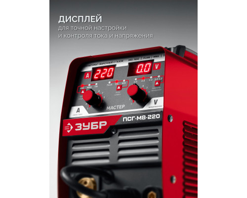 ЗУБР MASTER, MIG / MAG, FCAW, MMA, TIG, 220 А, полуавтомат сварочный, с газом / без газа, горелка ПСГ-220 (ПСГ-М8-220)