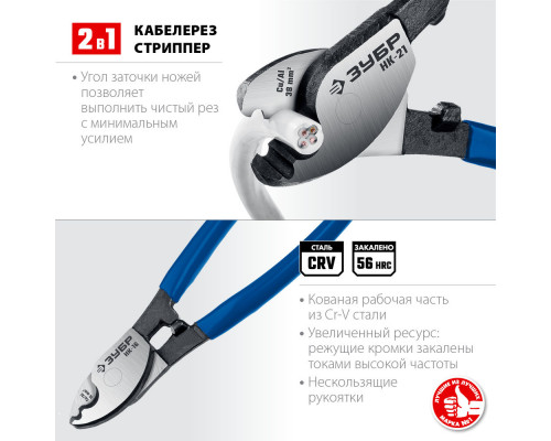 Кабелерез НК-21, d 11 мм, 210 мм ЗУБР Профессионал 23343-20_z01